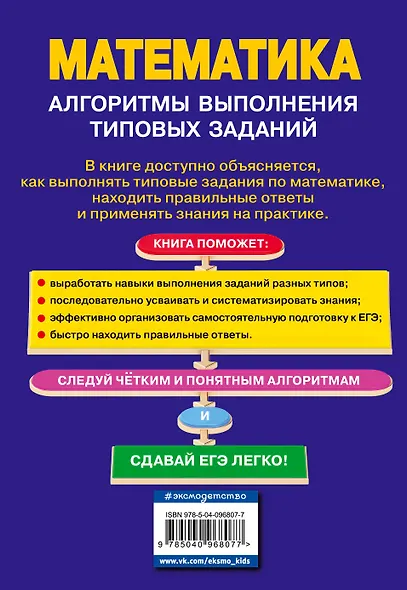 ЕГЭ. Математика. Алгоритмы выполнения типовых заданий - фото 2