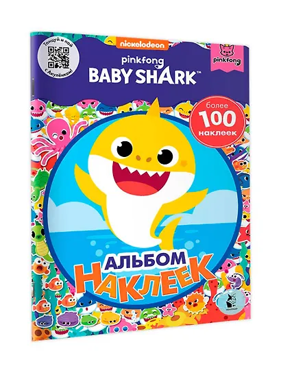 Baby Shark. Альбом наклеек (синий) - фото 3