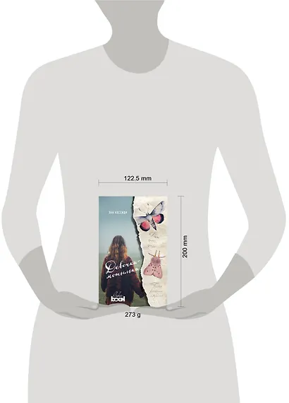 Девочки-мотыльки - фото 4