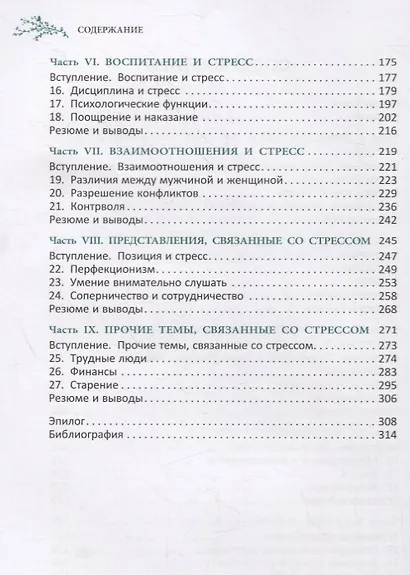Жизнь без стресса. Как наслаждаться путешествием - фото 3