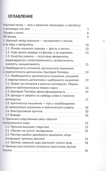 Научный метод познания. Ключ к решению любых задач - фото 2