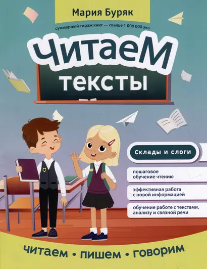 Читаем тексты - фото 1