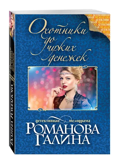 Охотники до чужих денежек - фото 3