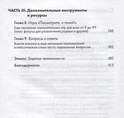 Быстрый ум: Как забывать лишнее и помнить нужное - фото 3