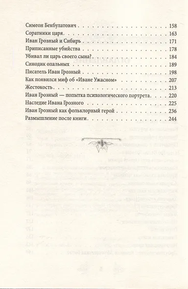 Иван Грозный. Победы и враги первого русского царя - фото 4