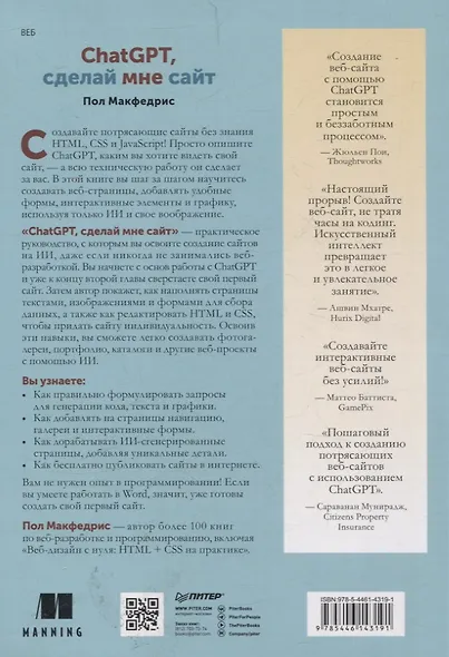 ChatGPT, сделай мне сайт - фото 9