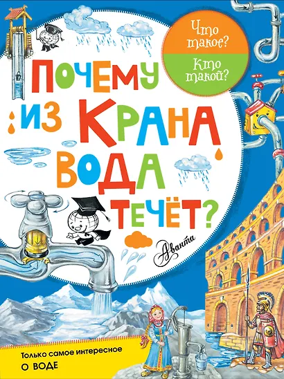 Почему из крана вода течёт? - фото 1