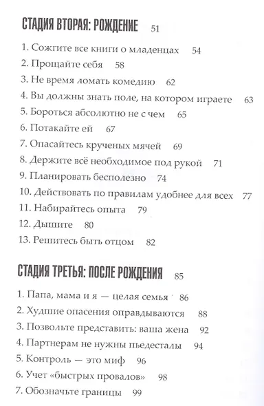 Из чувака в отцы - фото 3