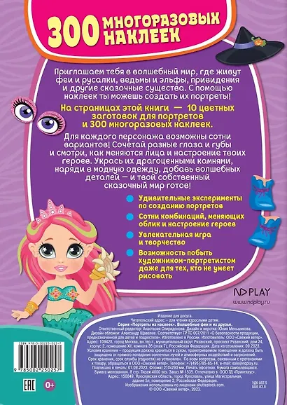 Портреты из наклеек. Волшебные феи и их друзья - фото 2