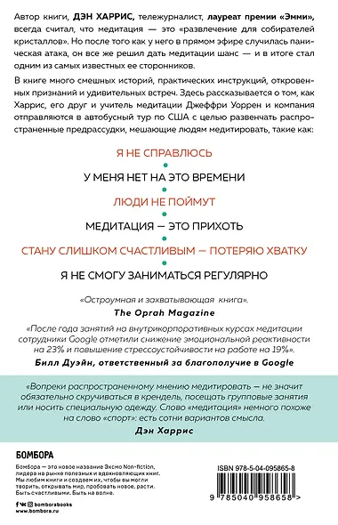 Медитация для скептиков. На 10 процентов счастливее - фото 2