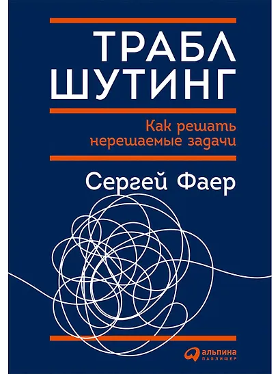 Траблшутинг: Как решать нерешаемые задачи, посмотрев на проблему с другой стороны - фото 1