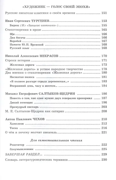 Литература. 7 класс. учебник для общеобразоват. учреждений : в 2 ч. / 12-е изд., испр. - фото 3