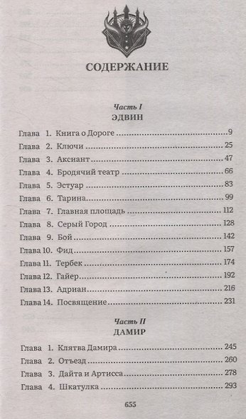 Рыцарь без меча - фото 3