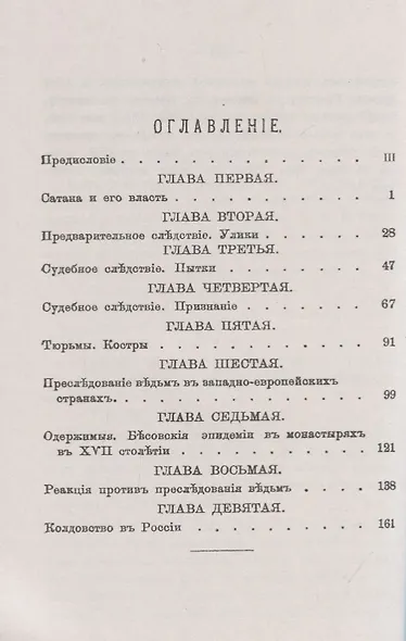Средневековые процессы о ведьмах - фото 2