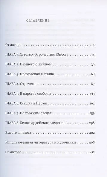 Побег от трона - фото 2