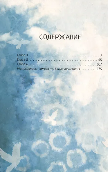 Белая магия vs Черная магия. Том 2. Манга - фото 5