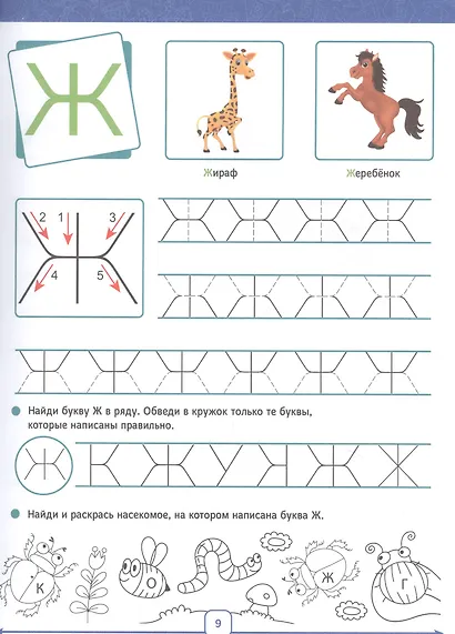 Годовой курс. 5-6 лет - фото 3