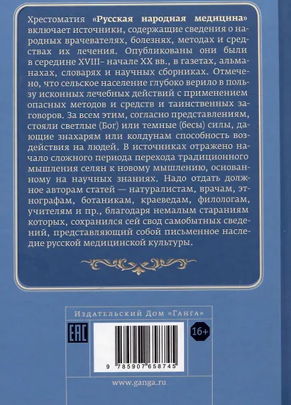Русская народная медицина. Хрестоматия. Том 3 - фото 2
