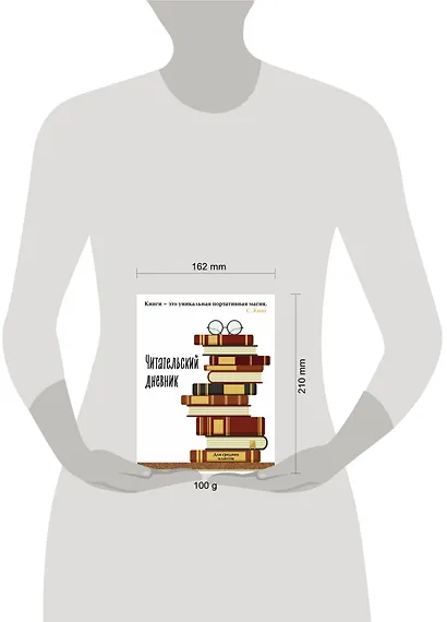 Дневник читательский 32л. "Книга - это уникальная портативная магия" на скрепке - фото 4