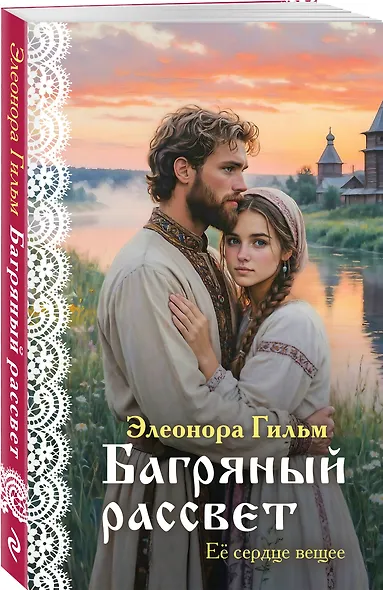 Женская сага. Комплект из 7 книг Элеоноры Гильм - фото 9