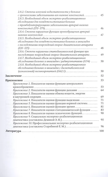 Обязательные диагностические исследования при медико-социальной экспертизе: методическое пособие - фото 4