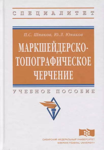 Маркшейдерско-топографическое черчение - фото 1