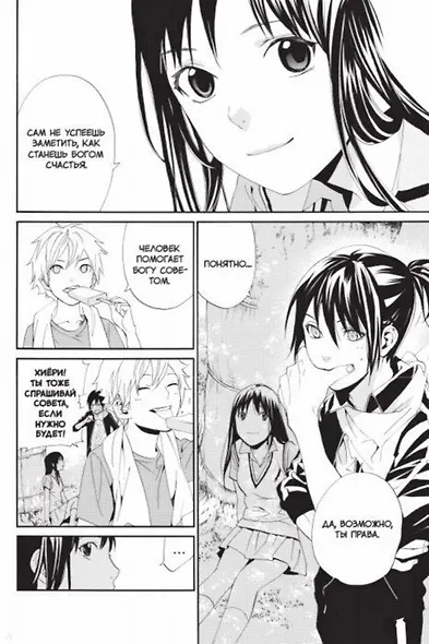 Бездомный бог. Том 11 (Noragami). Манга - фото 4