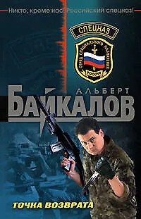 Точка возврата: Роман - фото 1