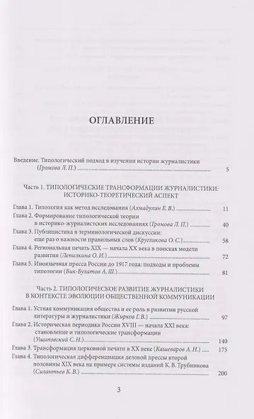 Типология журналистики в России: опыт формирования и трансформации - фото 3