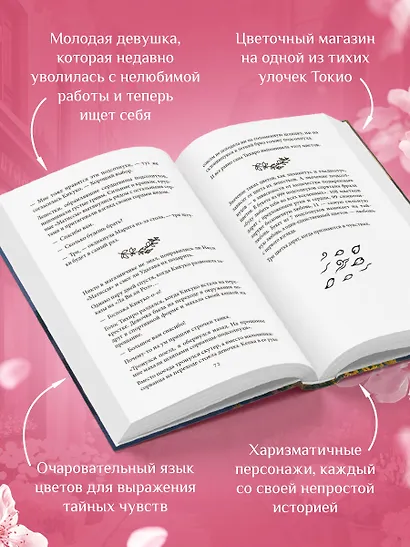 Цветочная лавка на перекрестке судеб. Каждый цветок хранит чью-то историю - фото 4