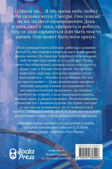 Встретимся в синий час - фото 2
