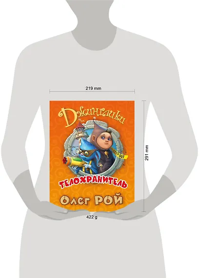 Телохранитель - фото 4