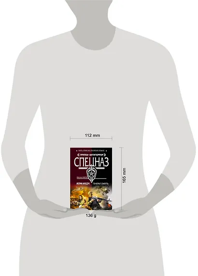 Команда.Генерал Смерть - фото 3