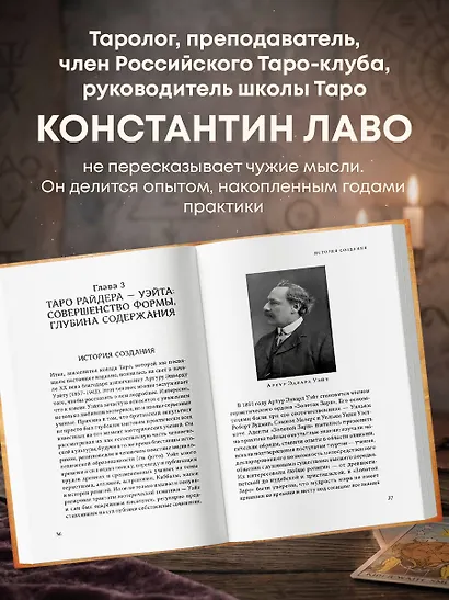 Знаменитое Таро Уэйта : практическое руководство - фото 6