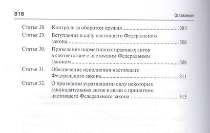 Комментарий к Федеральному закону Об оружии  (постатейный). - фото 4