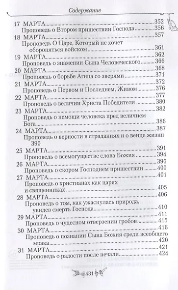 Жития святых с поучениями на каждый день года Охридский пролог Т. 1 Январь… (Святитель Николай Сербс - фото 7