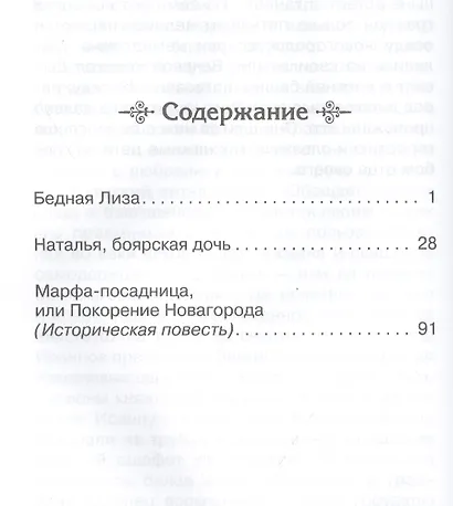 Бедная Лиза - фото 2