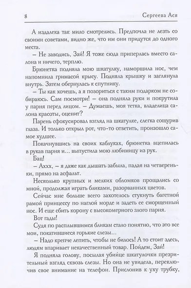 Любовь цвета ванили - фото 7