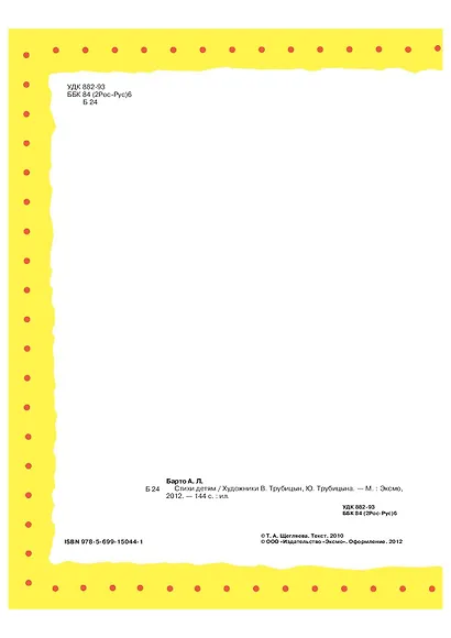 Стихи детям Барто - фото 10