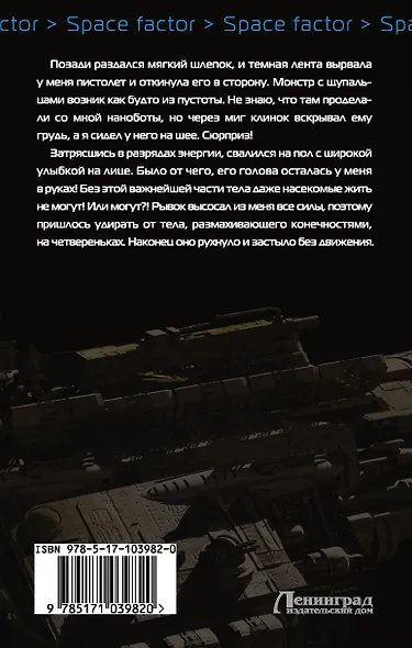 Война. Диверсанты Житницы: роман - фото 2