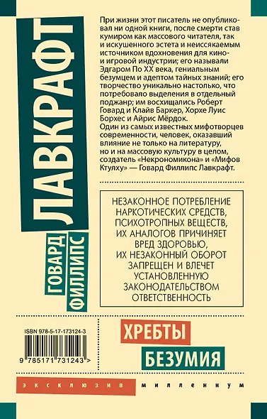 Хребты безумия - фото 2