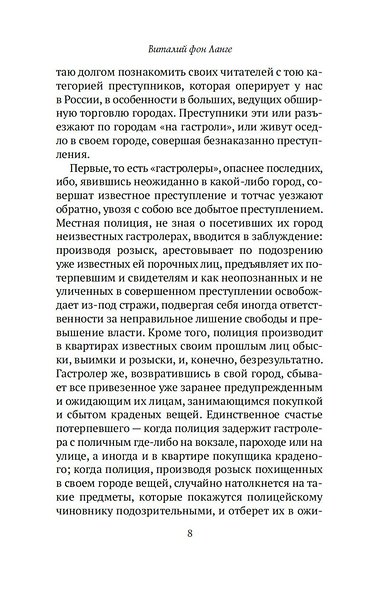 Преступный мир: Воспоминания провинциальных детективов - фото 10
