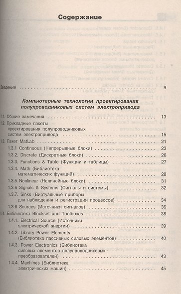 Компьютерное моделирование полупровых систем в Matlab 6.0, Учебное пособие (+дискета) - фото 2