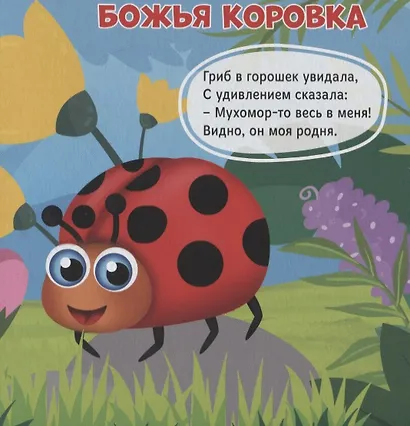 Забавные букашки - фото 3