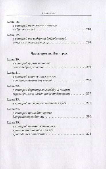 Белый Лис на большой дороге - фото 4