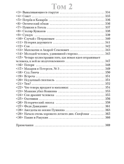 Собрание сочинений (комплект из 3 книг) - фото 15