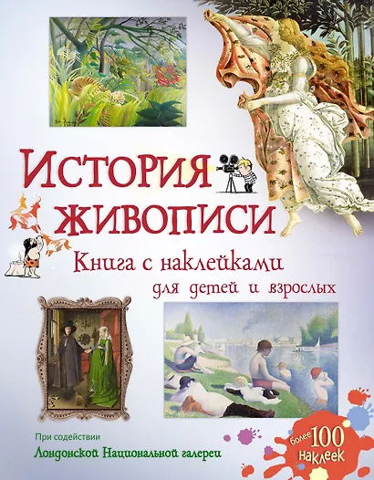 История живописи - фото 1