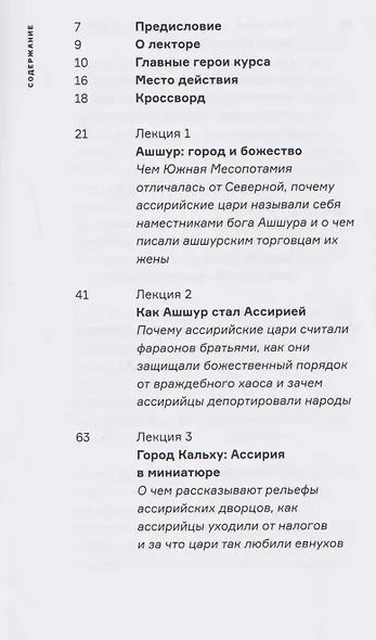 Ассирия: Жизнь и смерть древней империи - фото 7