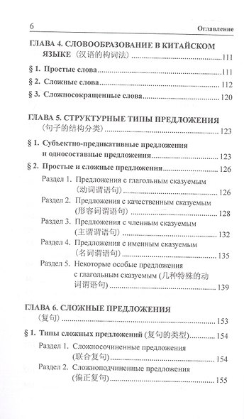 Практическая грамматика современного китайского языка. Учебное пособие. Издание четвертое - фото 5