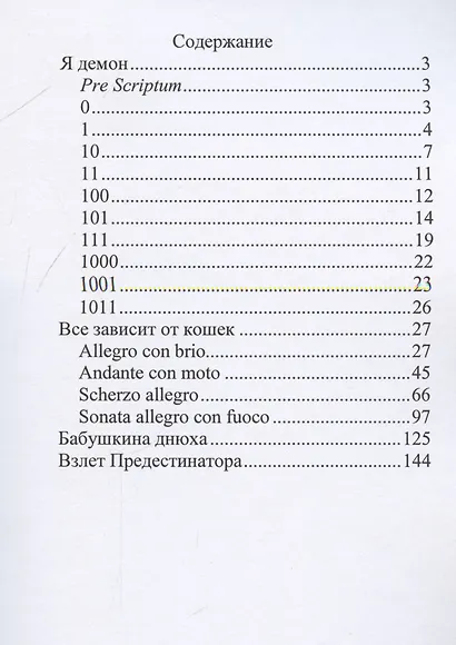 Я демон - фото 3